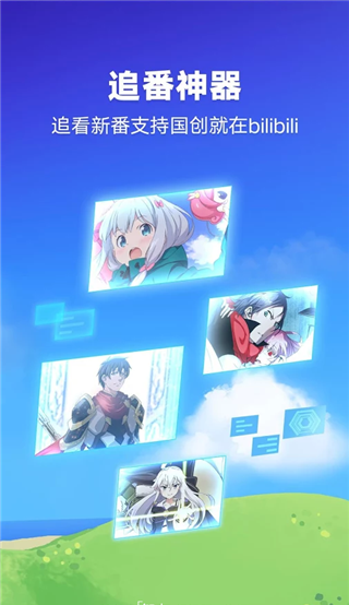 哔哩哔哩国际版截图1