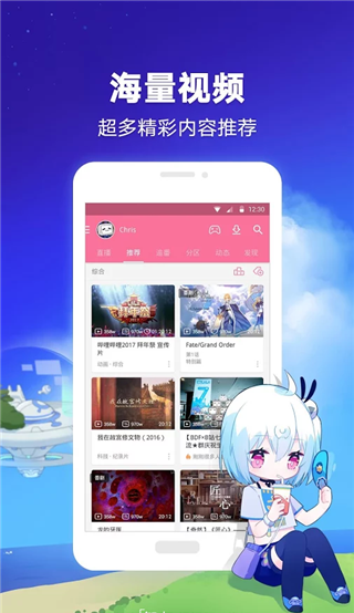 哔哩哔哩国际版截图4