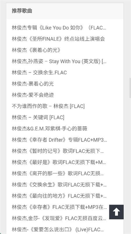 万籁音乐下载网截图2