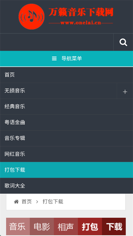 万籁音乐下载网截图3