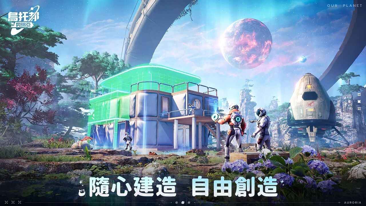 乌托邦奥瑞亚截图2