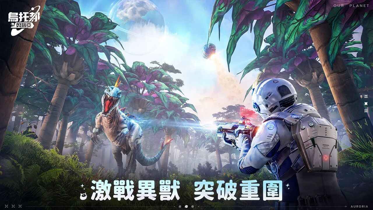 乌托邦奥瑞亚截图3