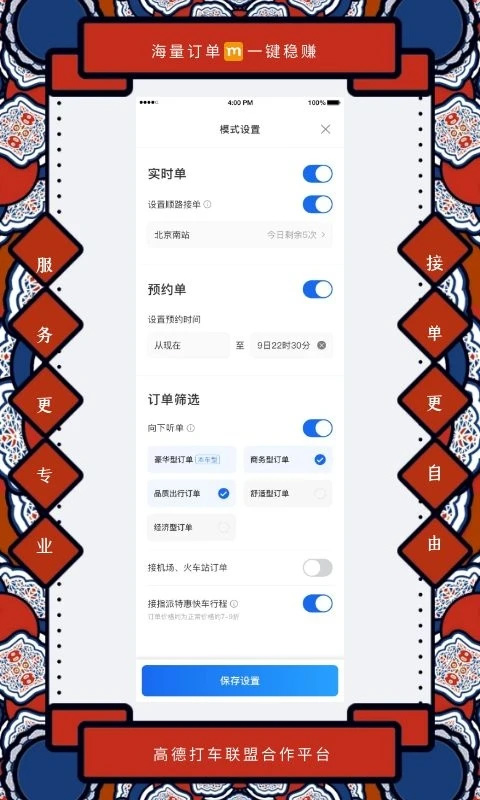 添猫出行司机端截图1