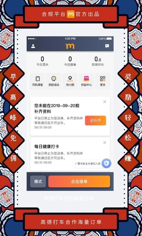 添猫出行司机端截图3