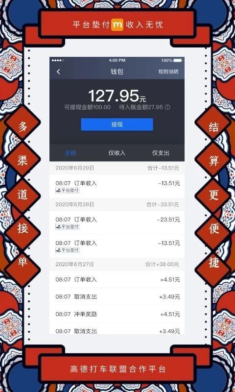 添猫出行司机端