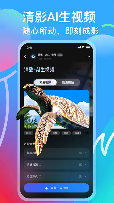 智谱清言免费版截图2