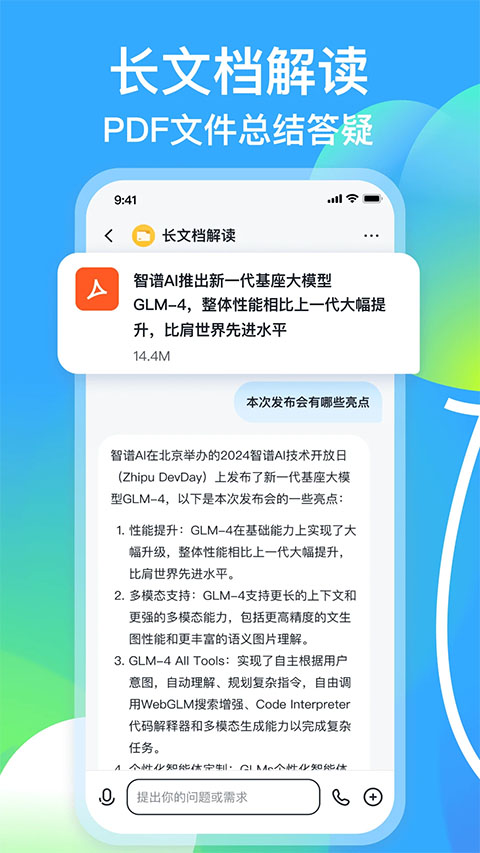 智谱清言免费版