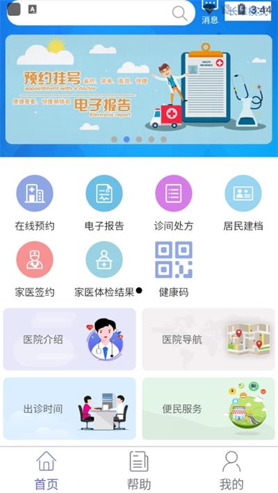 健康密云小程序截图4