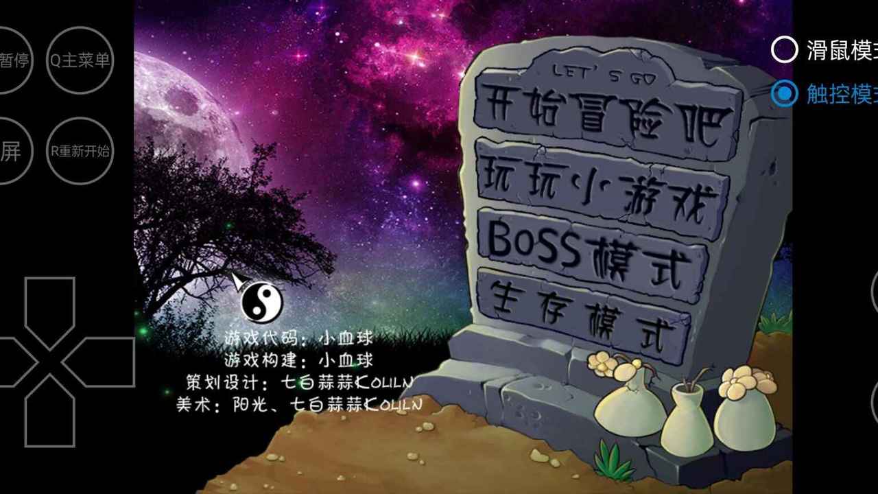 植物大战僵尸东方版截图4