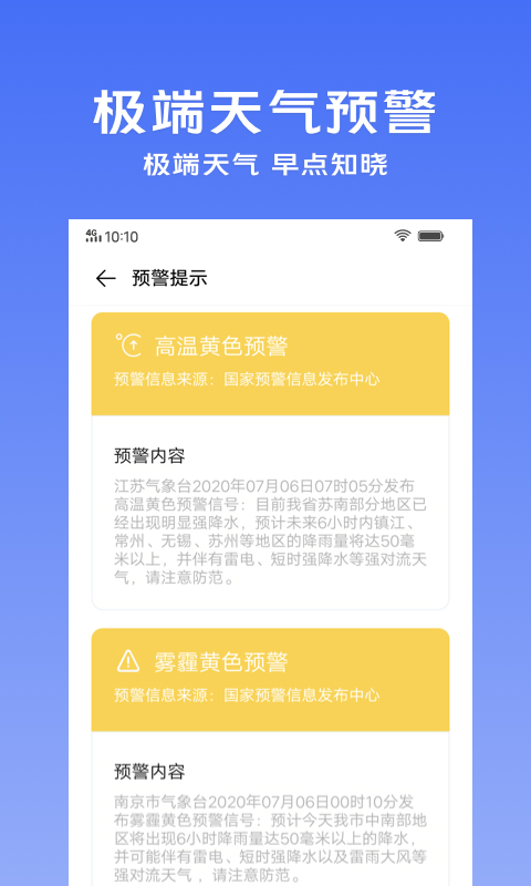 vivo天气预报截图1