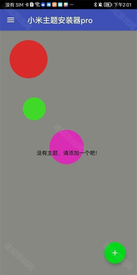 小米主题安装器pro