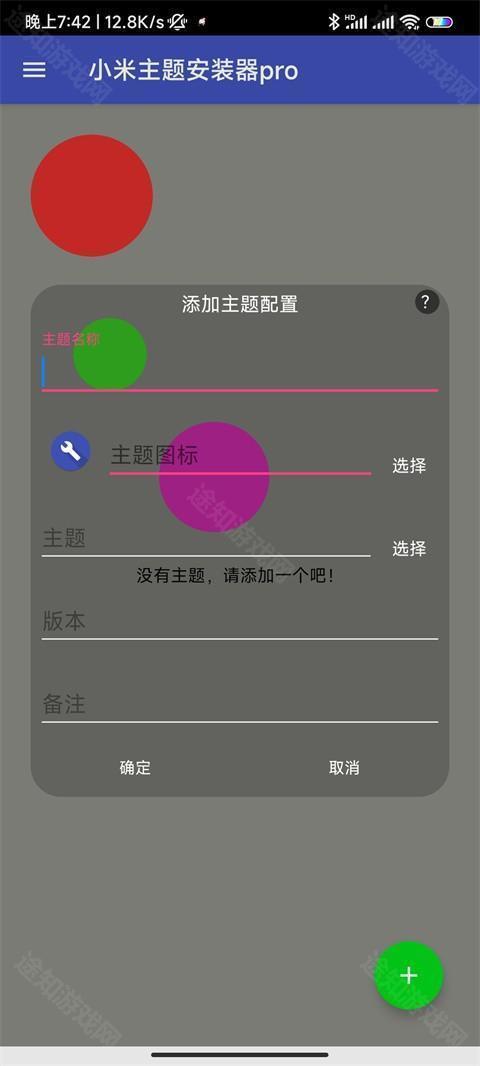 小米主题安装器pro
