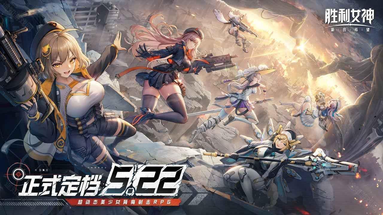 胜利女神国服
