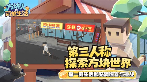 方块人的简单生活内置菜单截图1