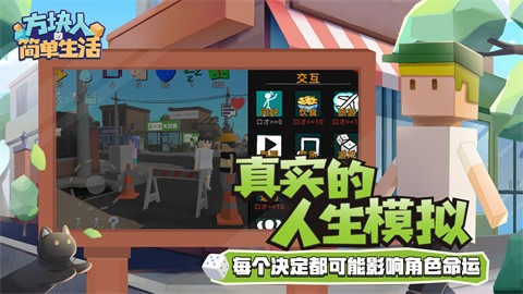 方块人的简单生活内置菜单截图3