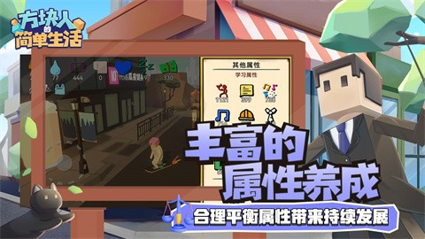 方块人的简单生活内置菜单截图4