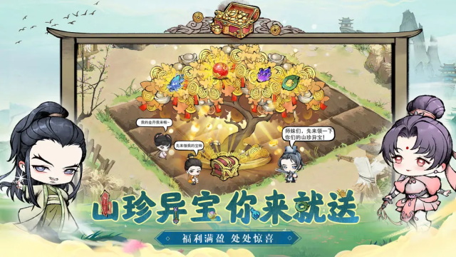 乱世江湖截图1