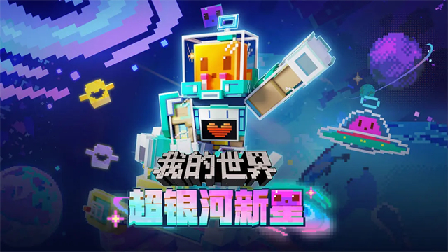 我的世界网易官方版截图4