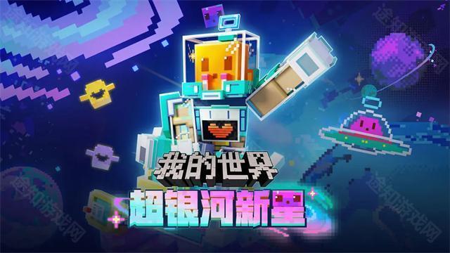 我的世界网易官方版