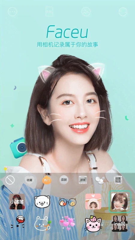 Faceu激萌手机版
