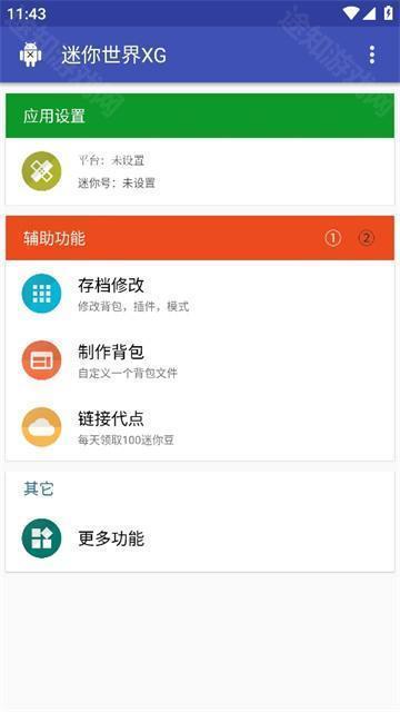 迷你世界xg
