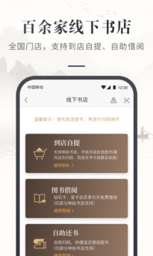 中国移动咪咕云书店