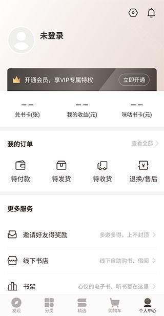 咪咕云书店