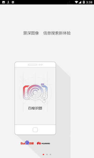 百度识图