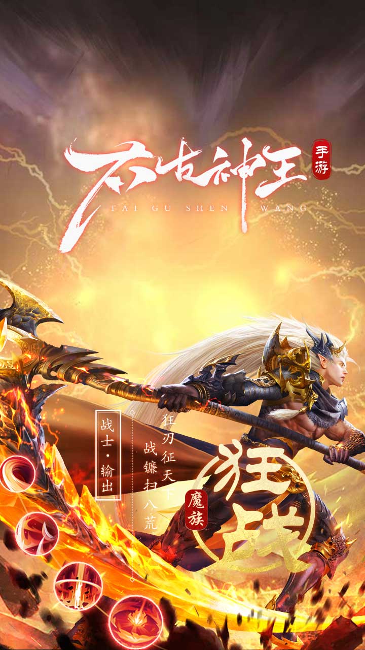 太古神王2（0.1折免费版）