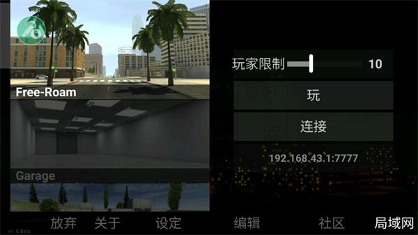 自由城计划mod截图2
