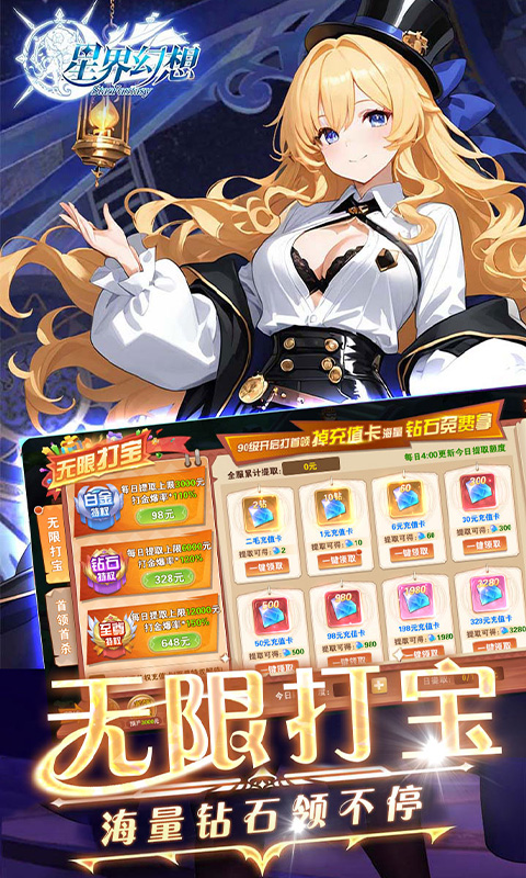星界幻想（0.05折高爆福利版）截图1