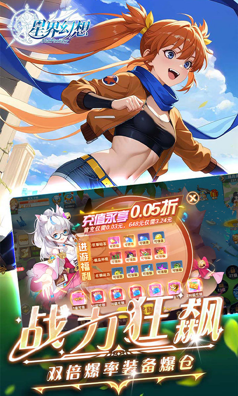 星界幻想（0.05折高爆福利版）截图3