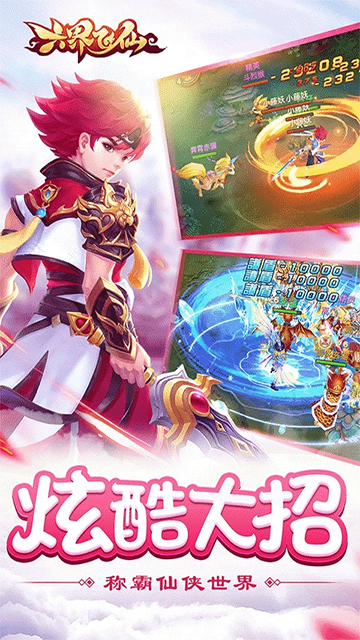 六界飞仙（送神宠0.1折）截图2