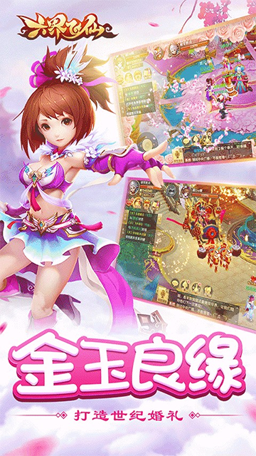 六界飞仙（送神宠0.1折）