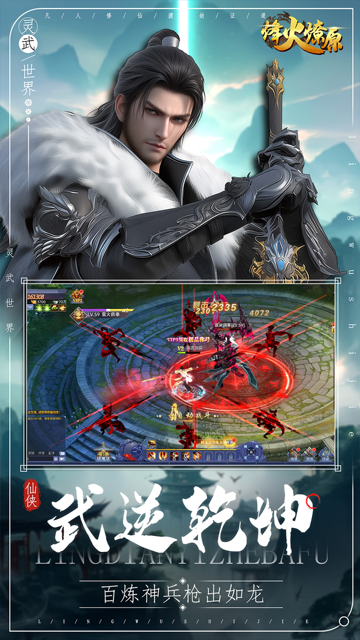 烽火燎原（0.05折免费版）截图1