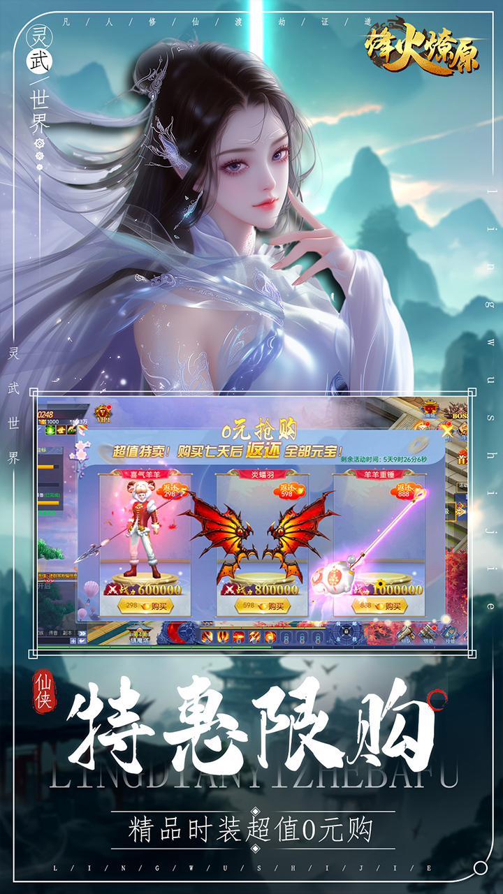 烽火燎原（0.05折免费版）截图5