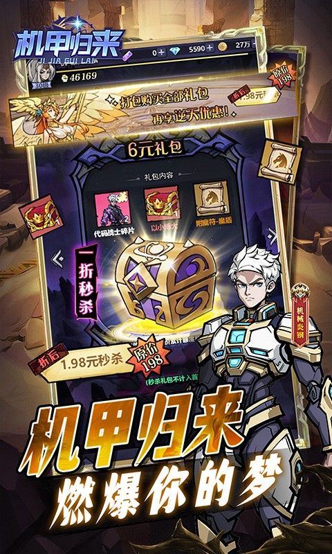 机甲归来（内置0.1折免费版）截图1