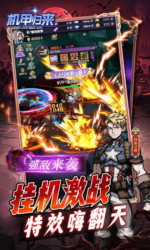 机甲归来（内置0.1折免费版）截图3