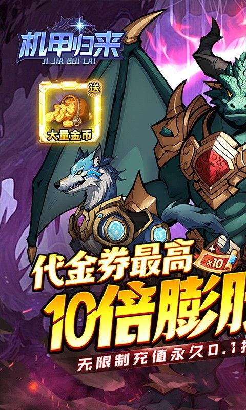 机甲归来（内置0.1折免费版）截图5