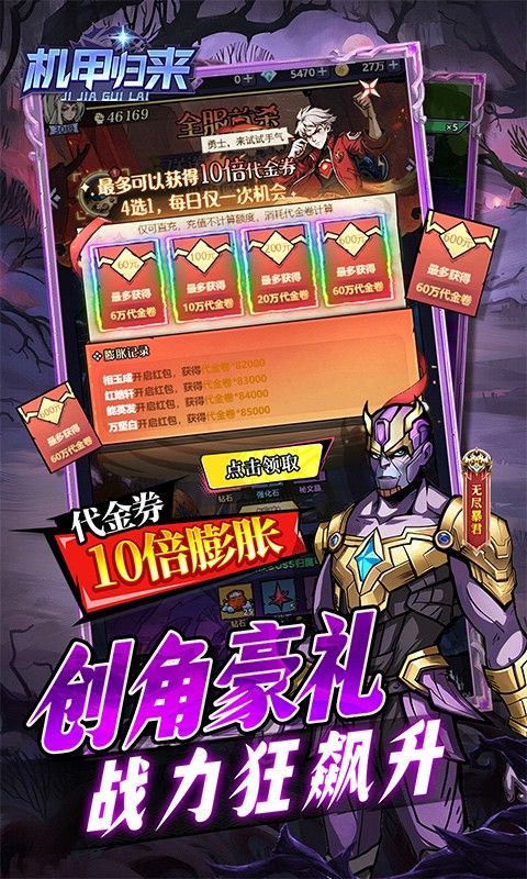 机甲归来（内置0.1折免费版）