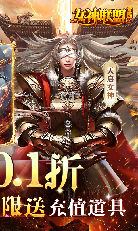 女神联盟-0.1折GM福利版截图3