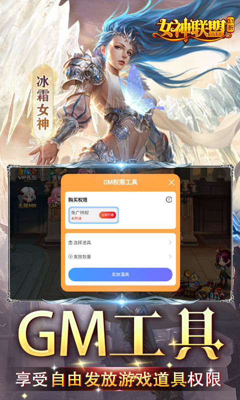 女神联盟-0.1折GM福利版