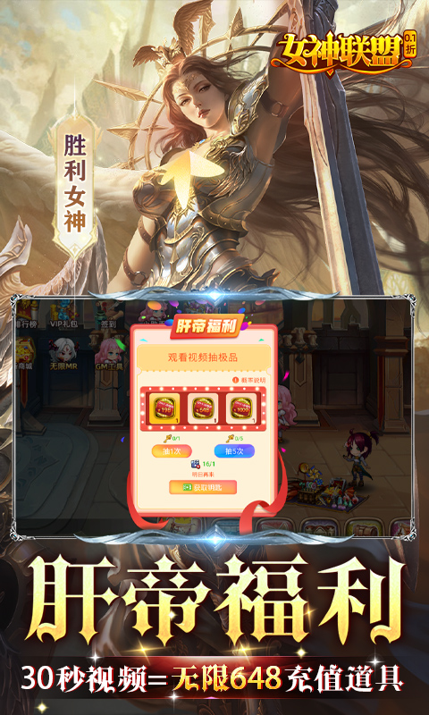 女神联盟-0.1折GM福利版