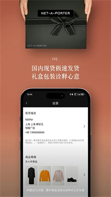 NETAPORTER电商
