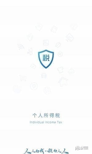 个人所得税最新版