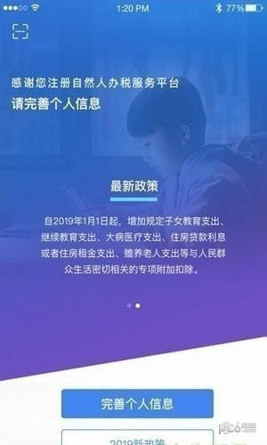 个人所得税最新版