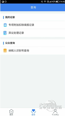 个人所得税最新版