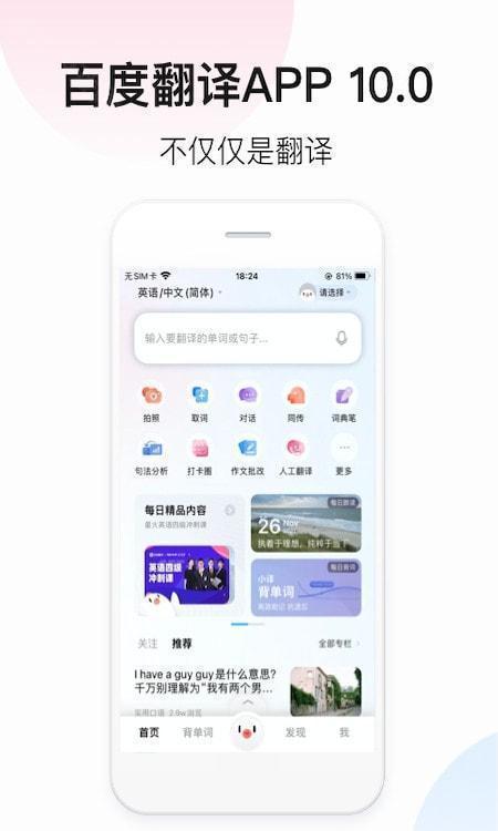 百度翻译器拍照翻译器