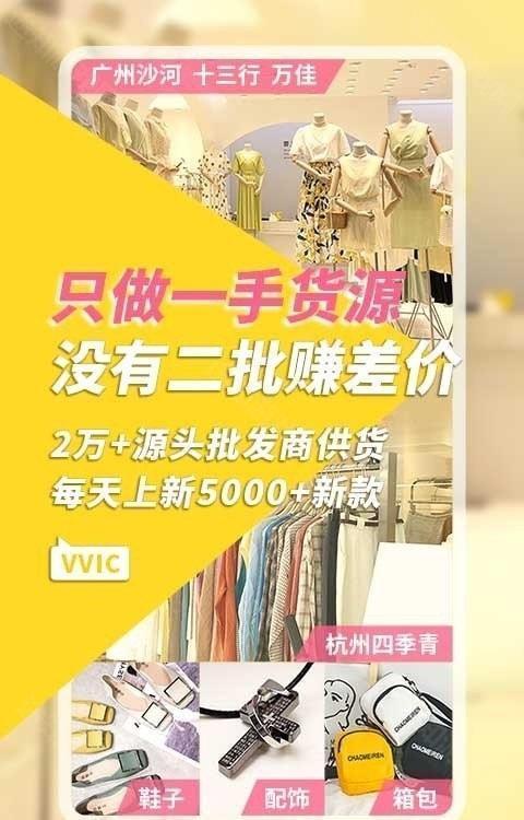vvic搜款网实体店
