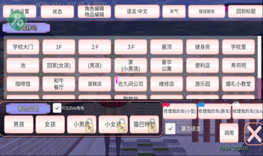 樱校2025全服装解锁版截图1